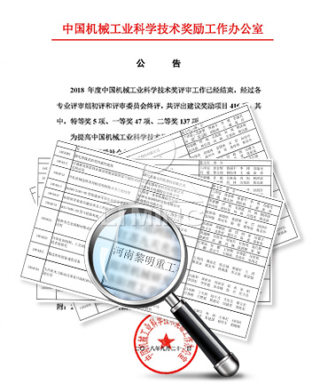 公司已榮獲168項(xiàng)國家專利、14項(xiàng)科技成果鑒定、12項(xiàng)國家省市級科技進(jìn)步獎(jiǎng)