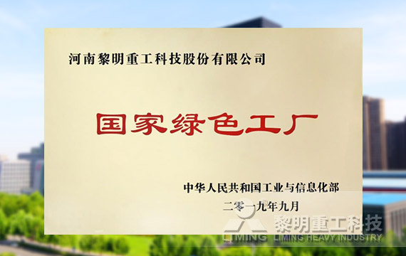 榮登第四批綠色制造名單，獲國家級綠色工廠榮譽